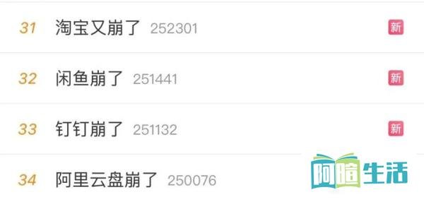 阿里云崩“出圈”了，什么情况？