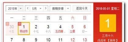 2018年五一假期安排