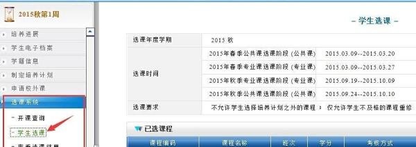 中国海洋大学研究生怎么选课