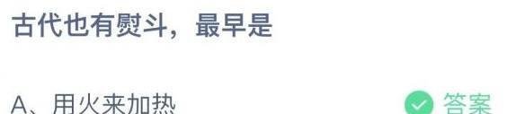古代也有熨斗最早是用火来加热还是用沸水加热