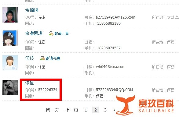 如何从朋友网查看对方QQ号