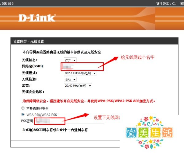 D-Link路由器设置