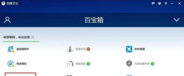 百度卫士如何下载安装打开百度抢票宝
