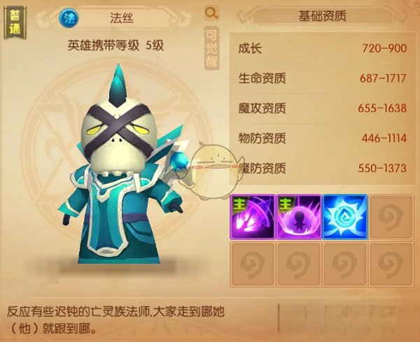 《我叫MT世界》随从英雄法丝介绍