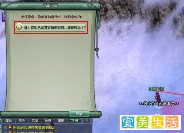 剑网3纯阳跟宠鹤如何完成【深入敌营】的任务