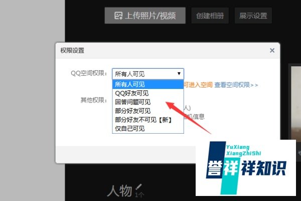 QQ空间相册加密教程