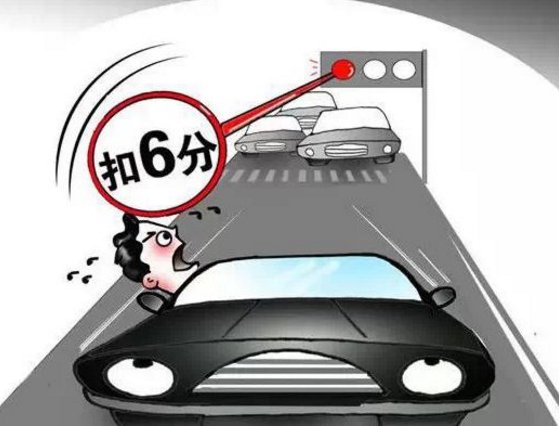 我在深圳闯红灯了，是第一次，要扣几分，多少罚