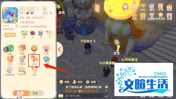 摩尔庄园加好友不显示?