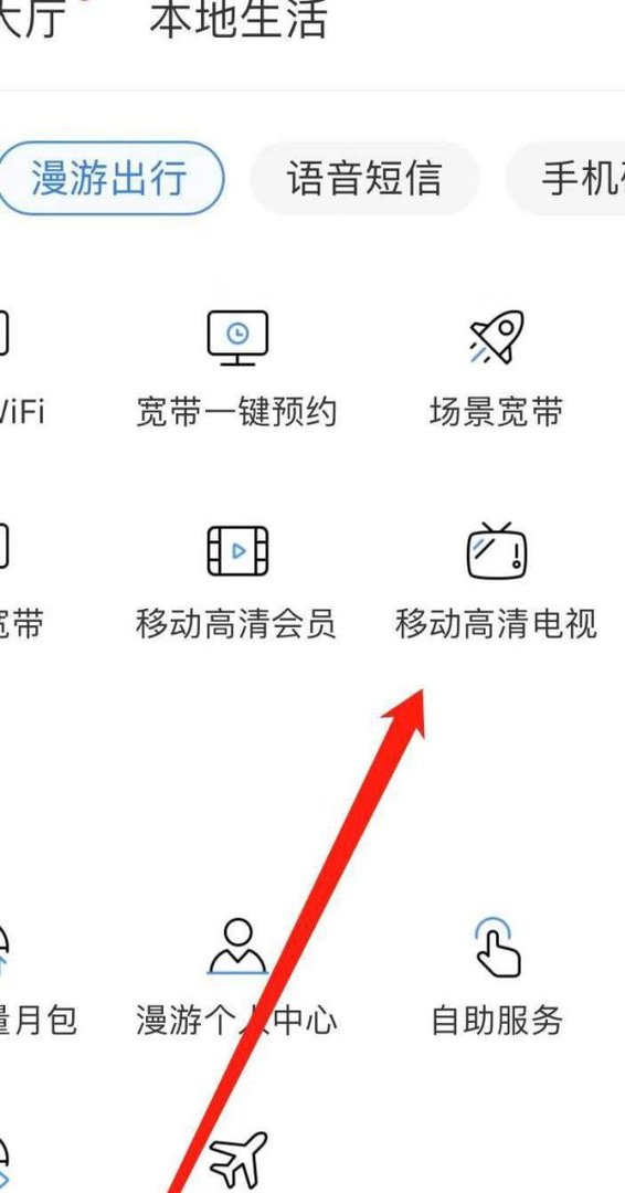 中国移动怎样开通移动高清电视