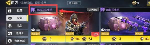 使命召唤手游怎么获得皇后护卫皮肤