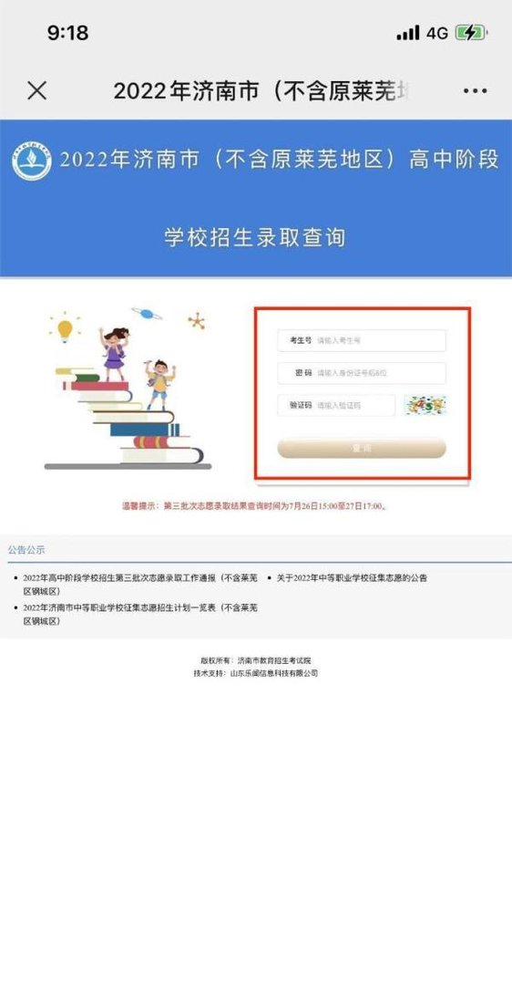 济南中考怎么查考试成绩结果