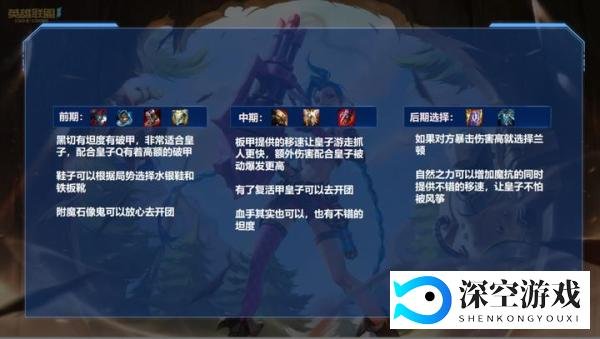 lol手游不破不立皇子打法-学会你就是嘉文7世