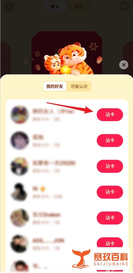 快手沾沾卡如何使用