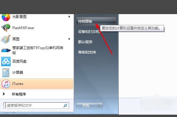 win7没有程序与之关联，怎么在‘默认程序’控制面板创建关联？