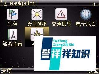 R66_v9导航实用操作步骤