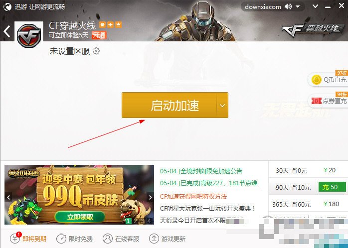 cf手游迅游加速器在哪里