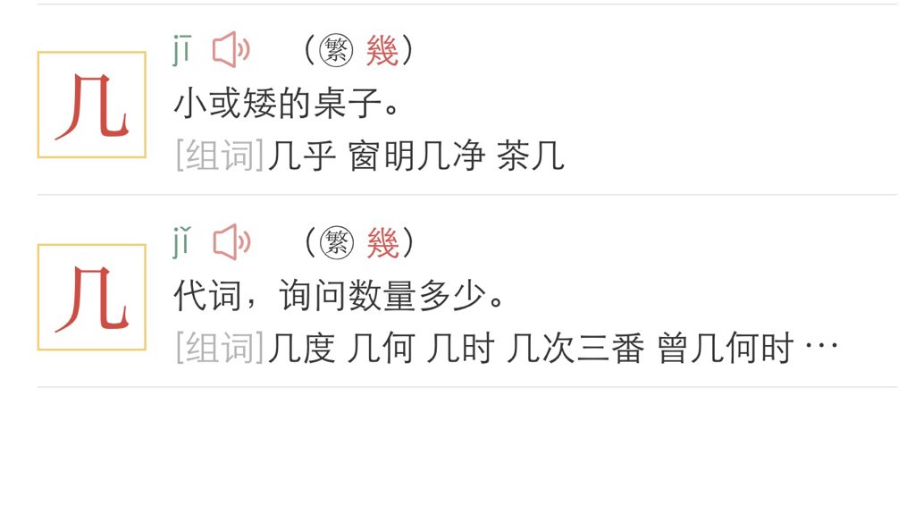 窗明几净的“几”是三声还是一声？