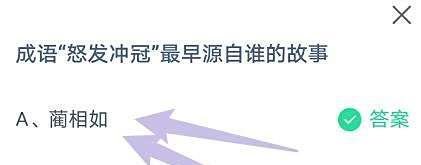 成语“怒发冲冠”最早源自谁的故事?