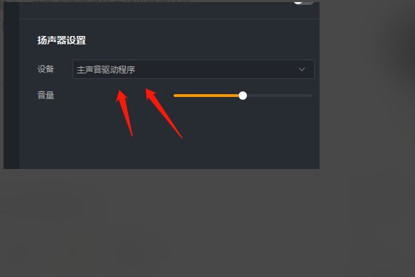 虎牙直播怎么把声音调大?