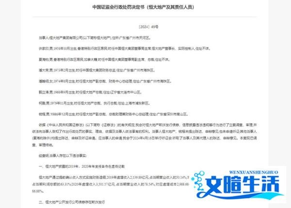 监管处罚落地，恒大地产被罚41.75亿，许家印被罚4700万并市场禁入