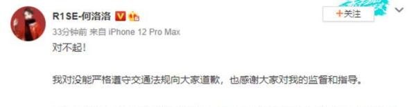 娱乐法评论|一视同仁!偶像也不可无视交通法规