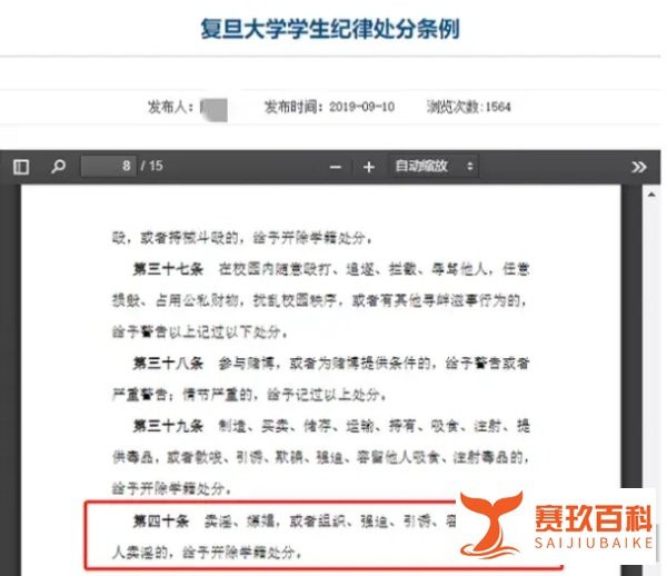 复旦1博士2硕士因嫖娼被开除学籍!校方回应来了!