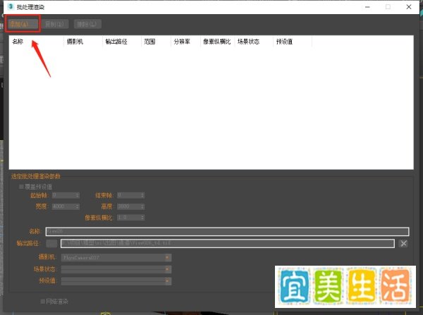 3dmax模型中有多个相机如何批量渲染