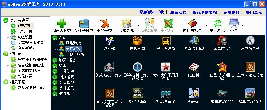 网吧的有游戏菜单，家庭可以弄游戏菜单吗