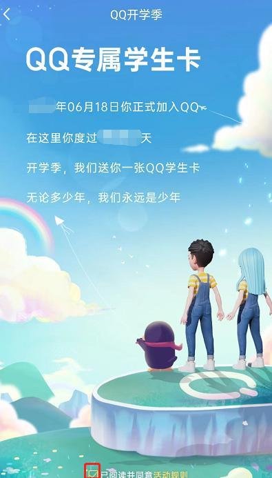 QQ专属学生卡怎么领取 QQ专属学生卡领取方法