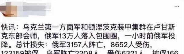 打仗不行宣传行,13万名俄军投降,基辅幽灵21天击落40架俄机