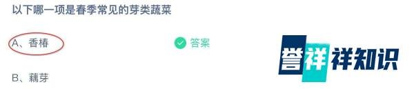 蚂蚁庄园小课堂3月26日正确答案是？“完整版”