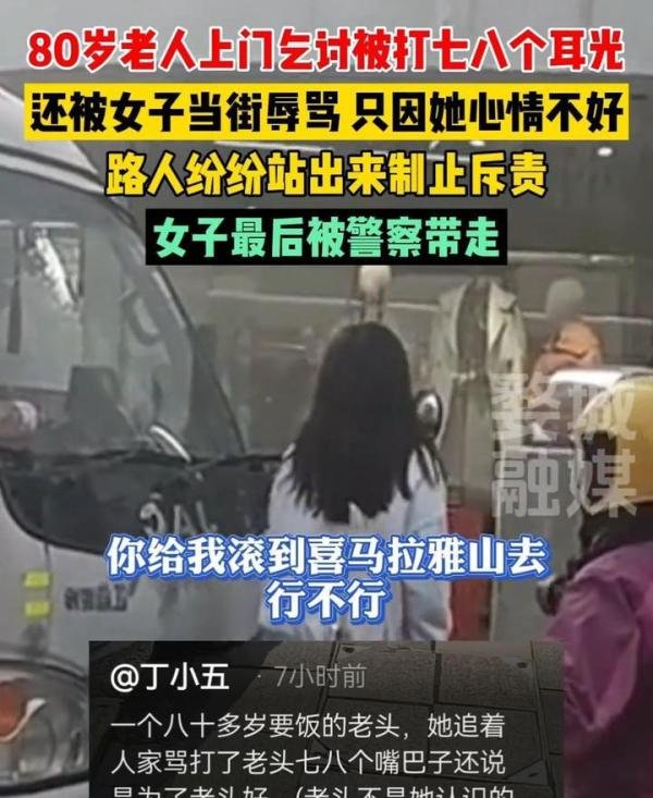 女子因心情不好狂扇乞讨老人耳光引起公愤