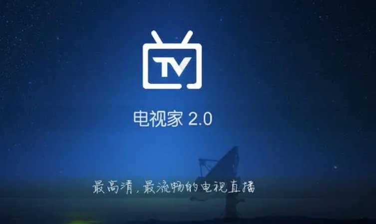 电视家为什么停止服务