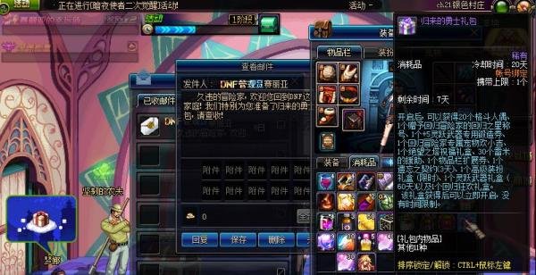 DNF回归者礼包如何领取