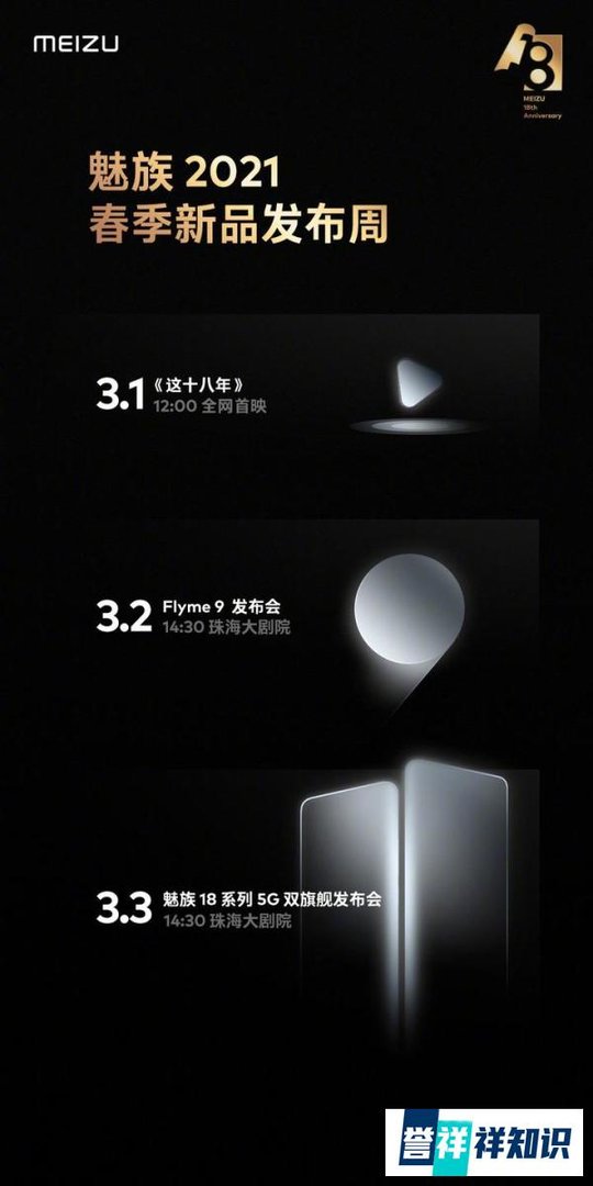 魅族 18系列正式亮相？外观设计“三星化”，开始讨好用户了？