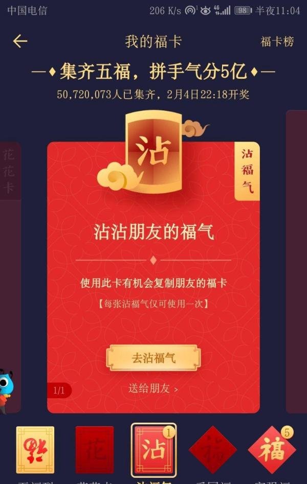 支付宝沾福卡怎么复制其他福卡？