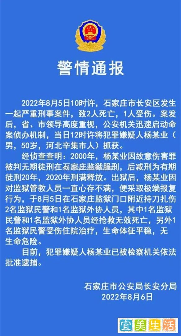 嫌犯刑满释放，报复监狱管教人员：致2死1伤