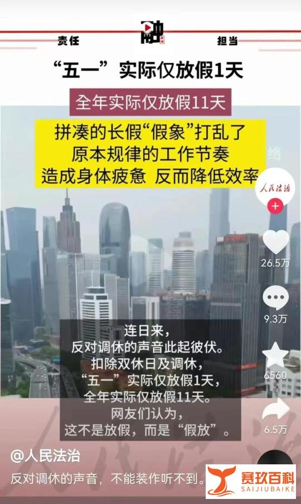 五一小长假？实际只放一天假，网友集体吐槽！