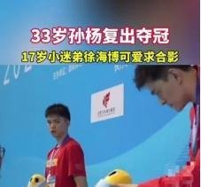孙杨复出夺金，银牌弟弟忐忑腼腆求合影