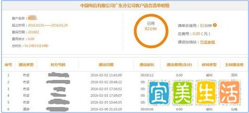 固定电话的清单及话费怎么查