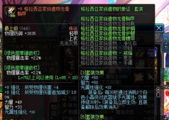 dnf剑魂90远古装备选择?dnf剑魂远古套装哪个好?