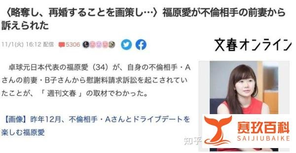 福原爱被男友的前妻起诉！指控她抢男人、插足婚姻，要求赔偿1100万日元！