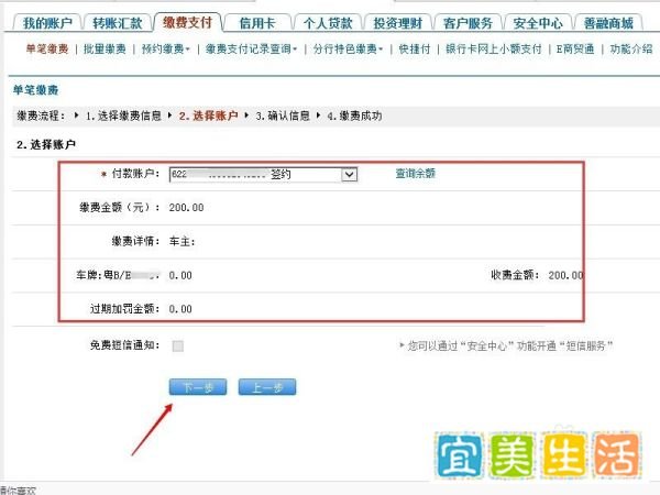 网上如何查询交通违章并交罚款？（深圳）