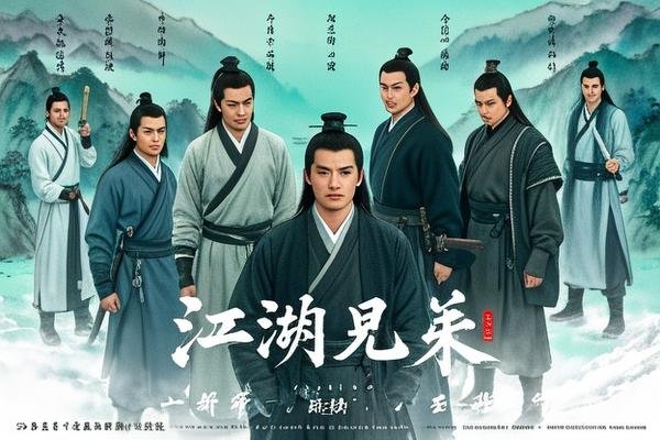 江湖兄弟演员表全部