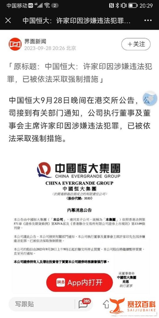 许家印被采取强制措施:回顾1990年代的“三角债”危机