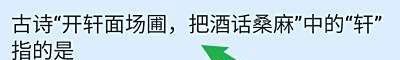 蚂蚁庄园答案古诗“开轩面场圃