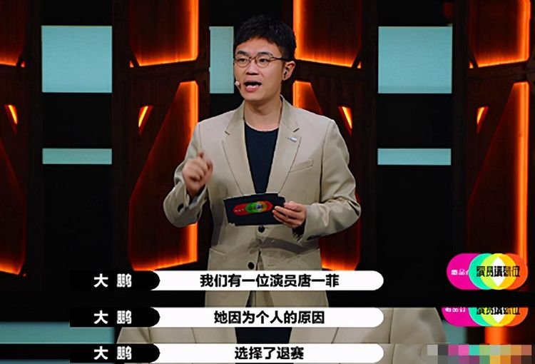 演员2：唐一菲因不满角色退赛，耍大牌还是真不满？