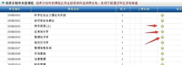 中国海洋大学研究生怎么选课
