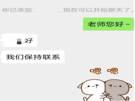 第一次加导师微信时该怎么说？