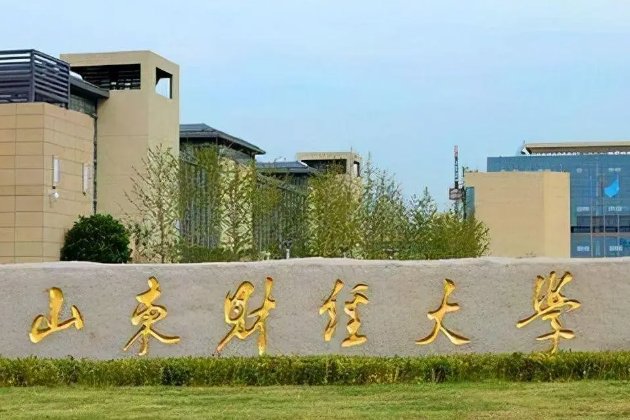 山东财经大学2021录取分数